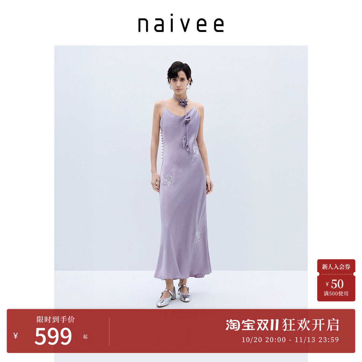 商场同款naivee纳薇新款度假约会玫瑰珠绣醋酸吊带连衣裙紫色长裙