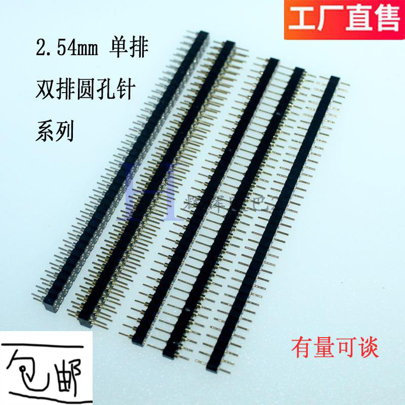 工厂直销2.54间距单双圆孔座