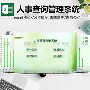 人事档案查询管理系统excel表格模板公司企业部门人员信息统计表