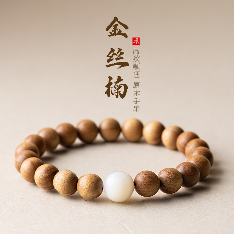 天然金丝楠木手串男女款同纹顺理原木木作木质手饰佛珠檀木手链,饰品/流行首饰/时尚饰品新,小众木作,淘宝优惠券,粉丝福利购,淘宝优惠卷