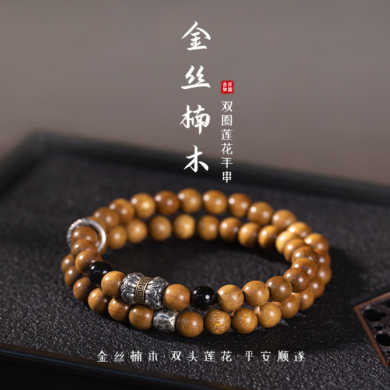 金丝楠木手串男士真品高端高级感盘玩吸金转运手串散珠收藏级手串,饰品/流行首饰/时尚饰品新,金丝楠木,淘宝优惠券,粉丝福利购,淘宝优惠卷