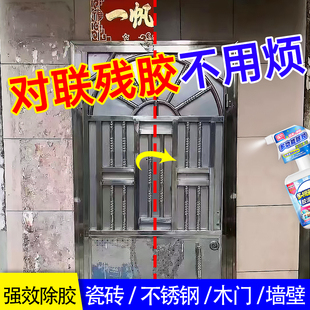 瓷砖门上对联除胶剂强力溶解春联浆糊去胶带黏胶背胶除双面胶