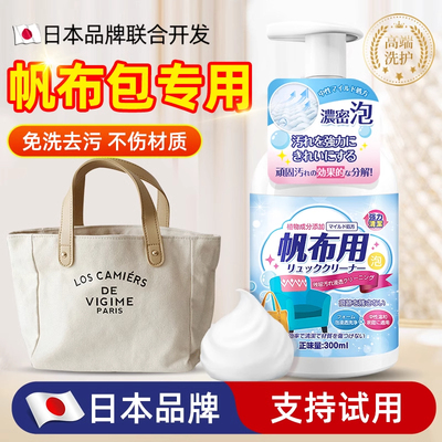 帆布包清洁剂奢侈品帆布包清洗护理尼龙包包干洗内衬内胆去污神器