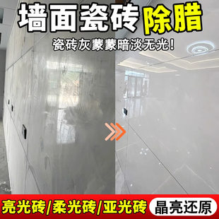 墙面瓷砖清洁剂开荒保洁瓷砖地板专用除腊剂去污抛光亮光柔光砖