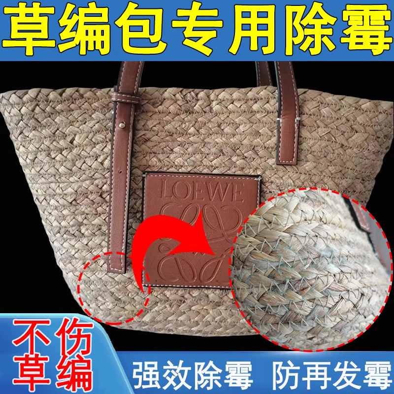 草编包除霉剂竹木制品去霉斑霉菌清洁剂竹凉席木材家具除霉喷雾图片