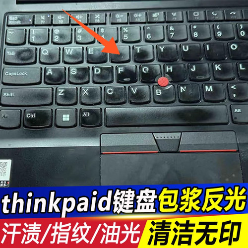 Thinkpad联想电脑键盘包浆油光清洁神器除外壳屏幕指纹灰尘清洁