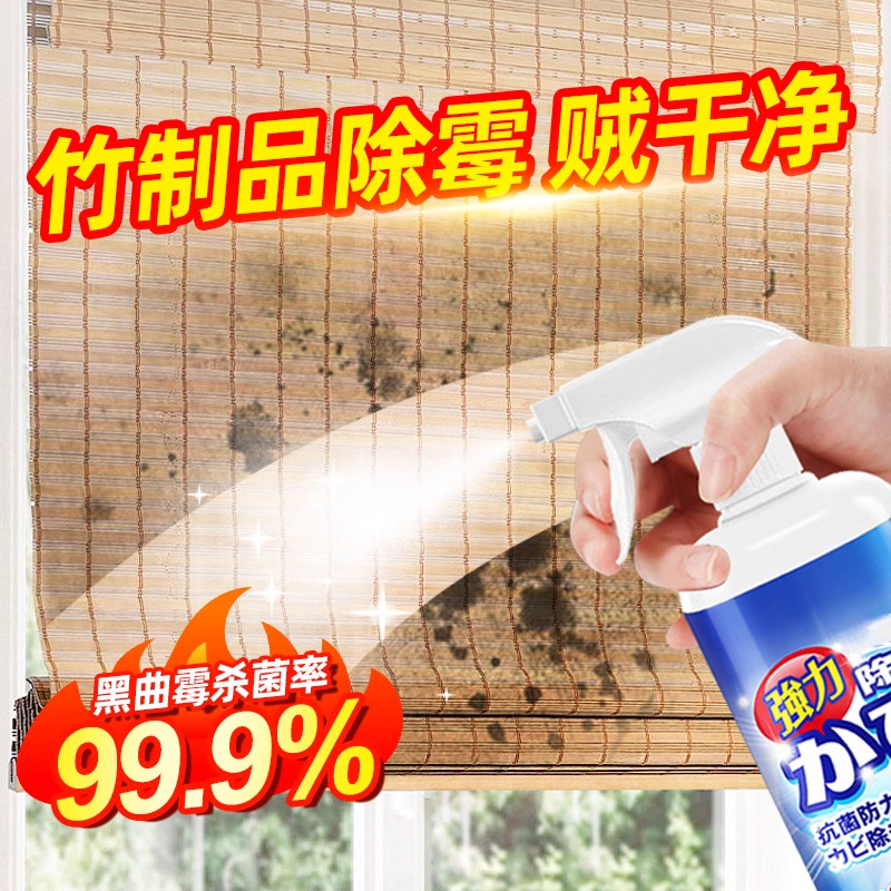竹制品除霉剂家用竹子竹帘木材家具发霉桌椅防霉去霉斑霉菌清洁剂图片