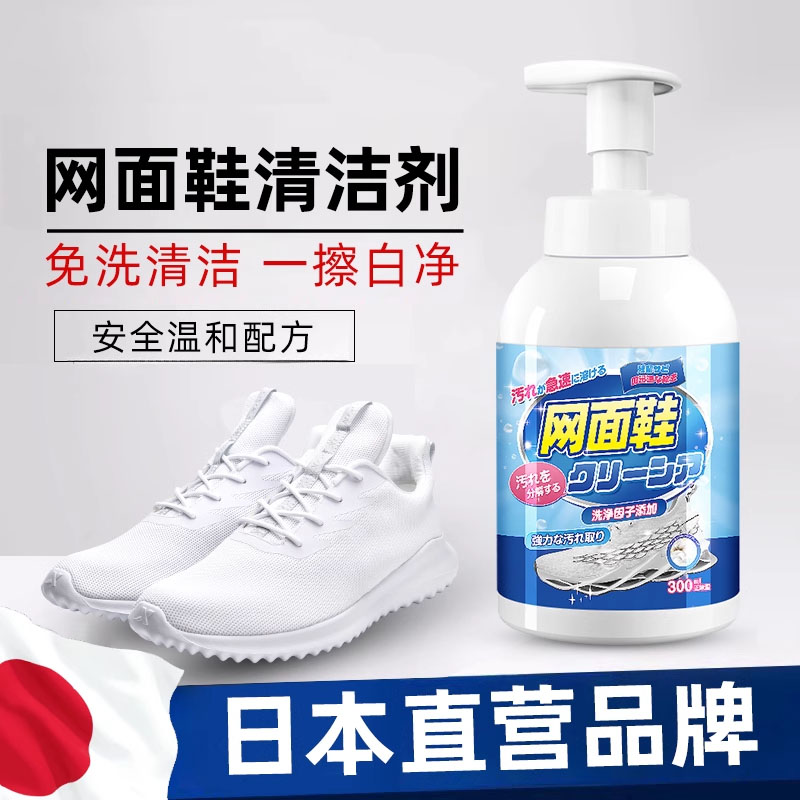 网面鞋清洗剂专用去污增白去黄运动鞋干洗刷鞋洗鞋清洁小白鞋神器