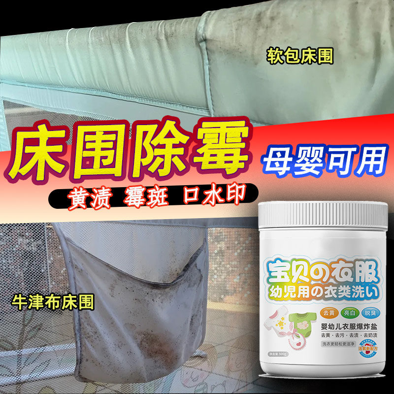婴儿床围栏挡布专用除霉剂牛津布软包护扶手清洁婴儿推车除霉剂ll
