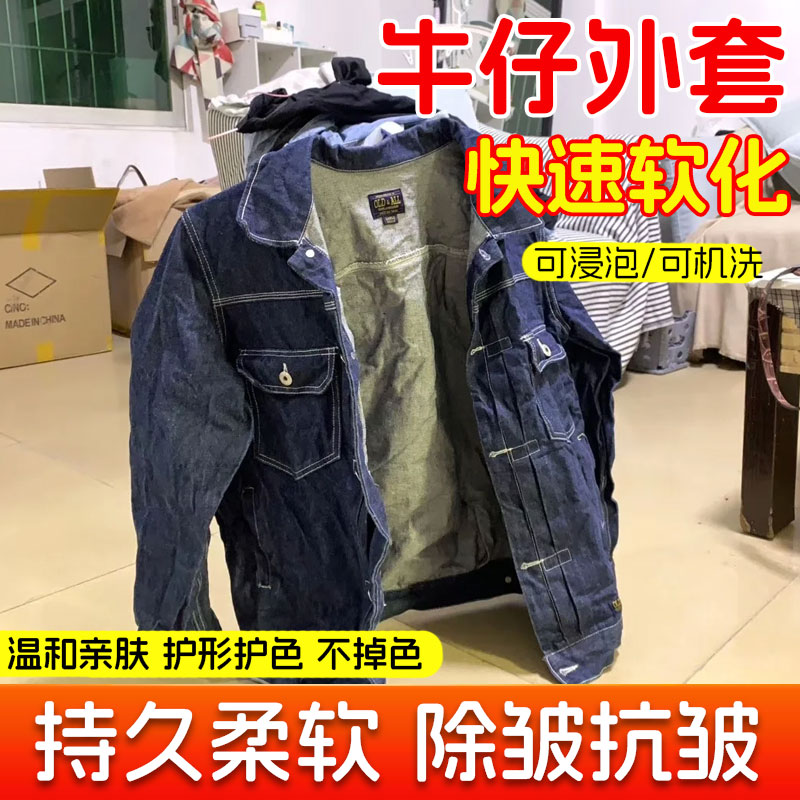 牛仔衣软化剂修复发硬面料