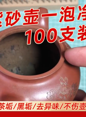 紫砂壶茶具活氧专用清洗剂