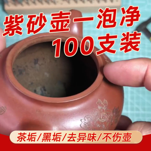 紫砂壶茶垢粉清洁剂活氧泡洗茶渍茶具清洗剂保温玻璃茶杯子除垢剂