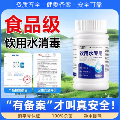 饮用水净水片井水消毒片
