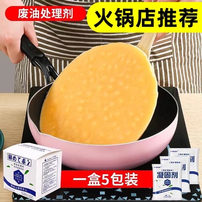 废油凝固剂火锅食用油污处理剂凝油剂炸鸡废油固化剂清理油凝固剂