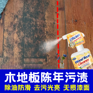 厨房木地板专用清洁剂顽固复合拉丝保养缝隙强力去污油污专用清洗