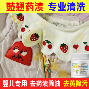 豉翘药渍宝宝洗衣服泛黄婴儿衣服水果汁清洗剂去污强力清洁剂神器