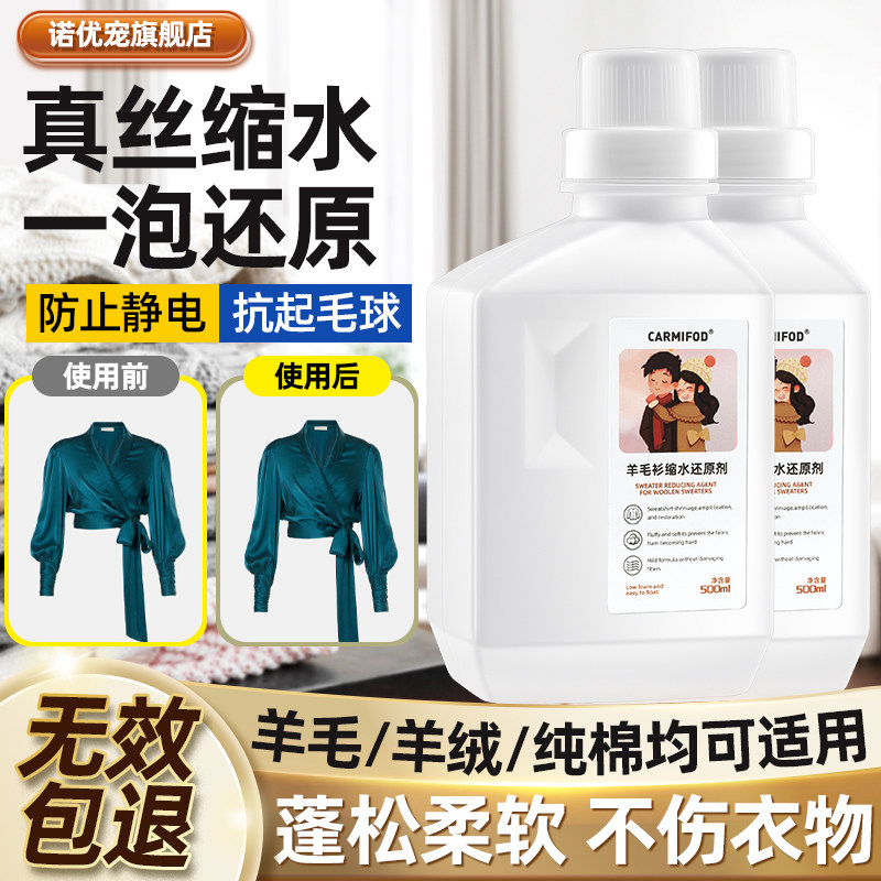 真丝还原剂恢复修复原液还褪色缩水增艳液修补衣物衣服防洗涤复原,洗护清洁剂/卫生巾/纸/香薰,干洗剂/衣物渗透清洁剂,淘宝优惠券,粉丝福利购,淘宝优惠卷