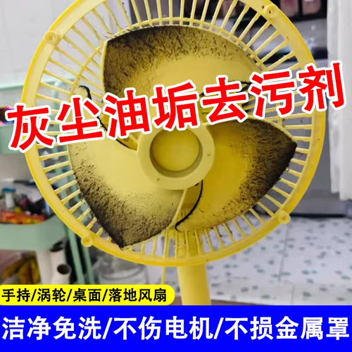 风扇清洗剂免拆洗涤灰尘翅片塔扇清洁喷雾神器灭菌灭藻剂除油污
