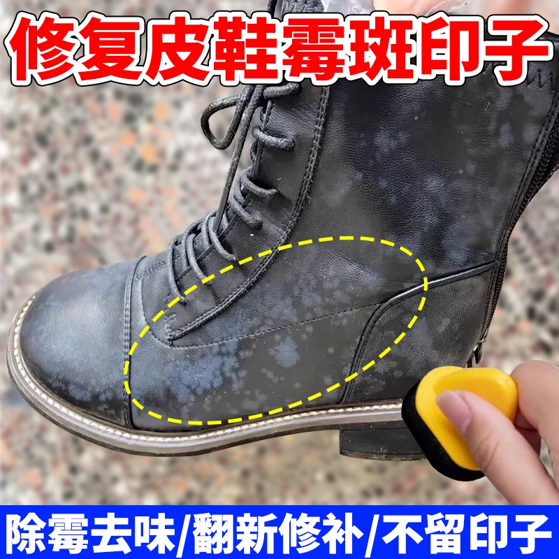 皮鞋除霉剂修复霉斑霉印翻新皮革皮靴皮衣皮包去霉菌清洁剂