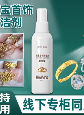 首饰清洗剂饰品洗金水彩金黄金银清洁液洗耳环项链去氧化还原神器