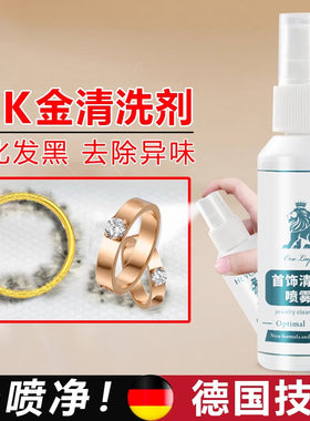 18k金清洗剂纯金彩金戒指去氧化发黄发绿发黑除臭项链首饰清洁剂