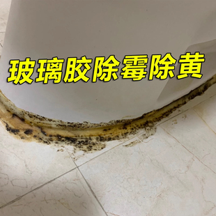 玻璃胶发黄清洁剂除霉啫喱去霉神器洗衣机胶圈清洗去黑除黄剂神器