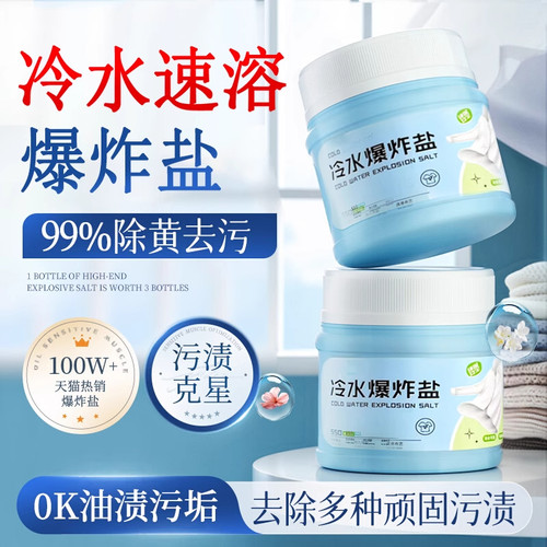 冷水速溶爆炸盐活氧泡洗粉洗衣去污渍强去黄增白粉正品