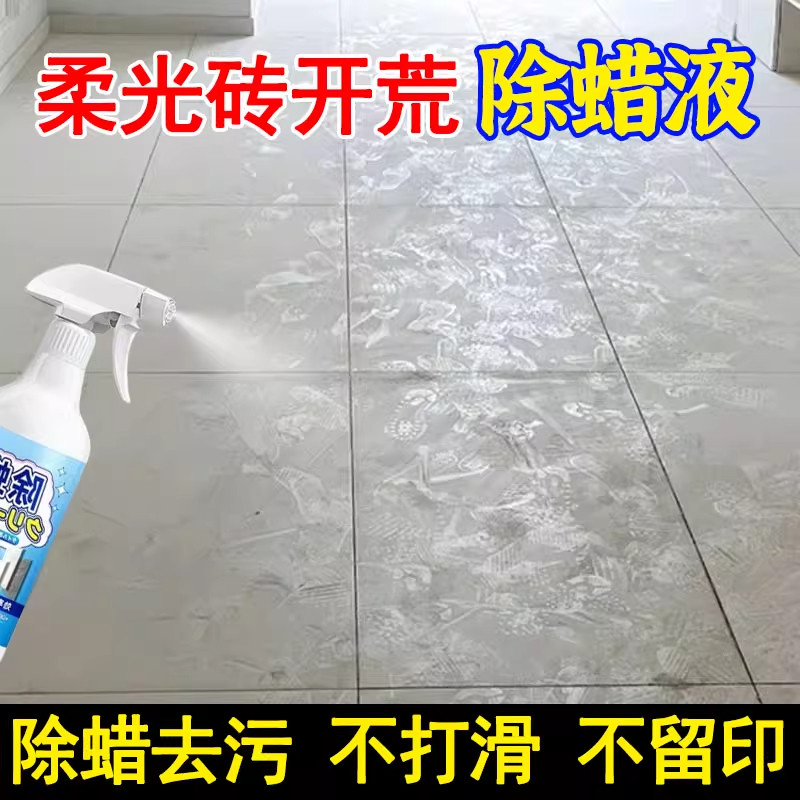 柔光砖除蜡剂瓷砖地板去蜡抛光工具清洁剂开荒保洁五洁粉不留印图片
