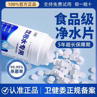 食品级饮用水净水片户外野外生存独立包装专用消毒片剂宿舍家用
