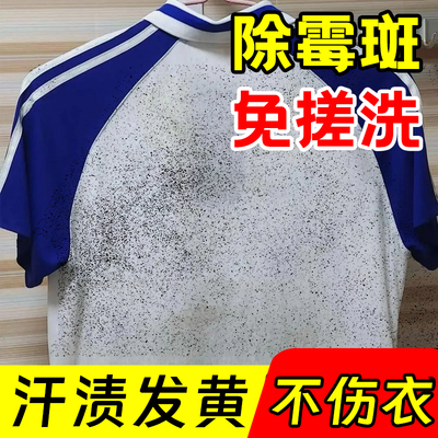 校服专用霉斑去黄学生