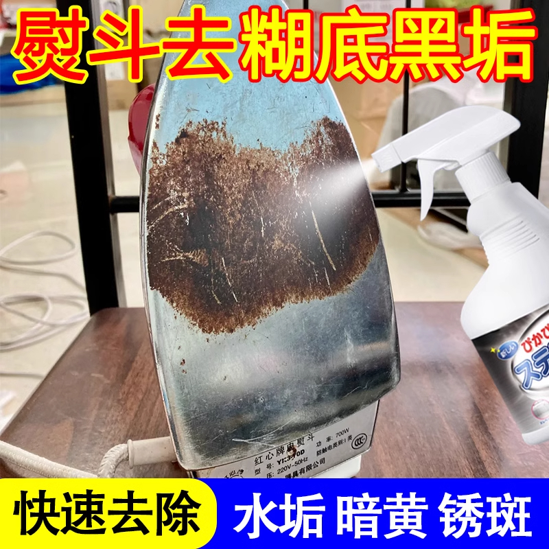 熨斗糊底清洁剂挂烫机专用除垢剂蒸汽熨烫机专用清理熨斗去焦污