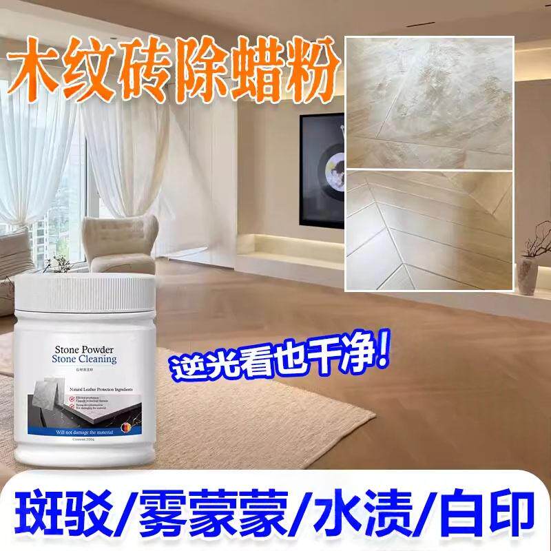 木纹砖除蜡剂地板瓷砖清洁剂去雾蒙蒙印子五洁粉开荒保洁款工具图片