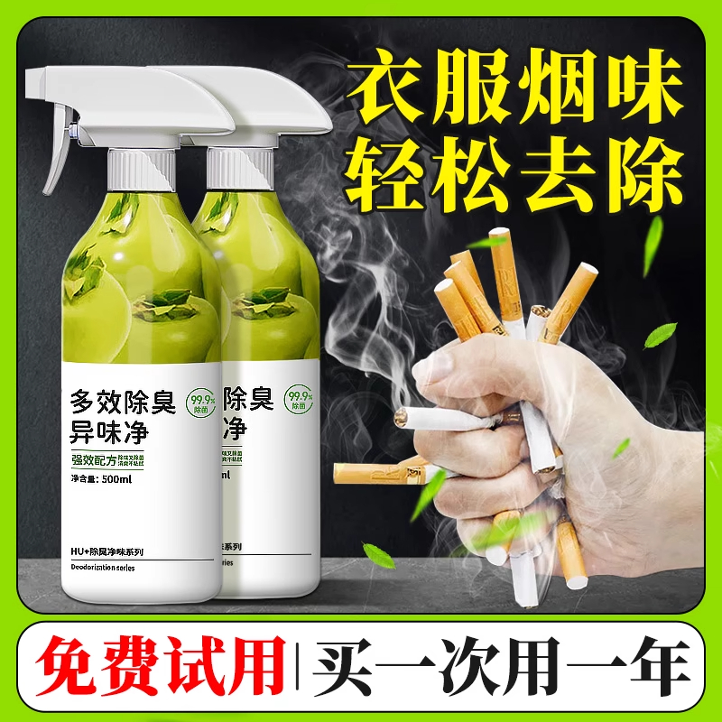 去除烟味啧雾衣服上的烟味除味剂室内衣物二手烟空气清新剂的神器