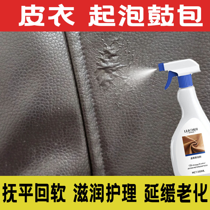 皮革修复起皮鼓包真皮衣裙加脂护理液保养油除皱水洗软化翻新剂