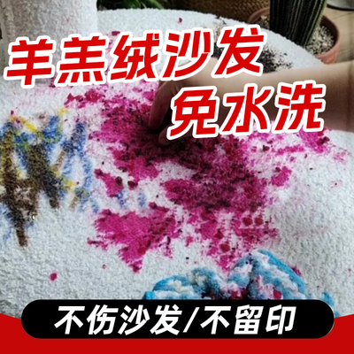 羊羔绒沙发清洗剂不干净包退