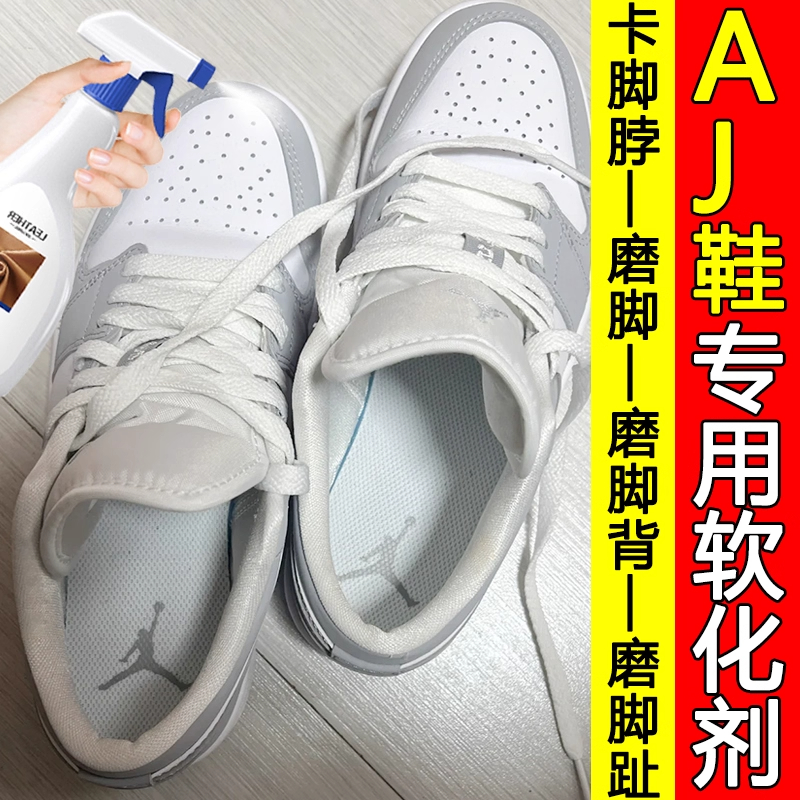AJ鞋子皮革软化剂真皮皮鞋磨脚发硬护理保养皮衣除皱回软剂神器