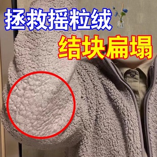 摇粒绒衣物蓬松剂抓绒塌毛珊瑚绒结块修复还原液羊羔羊毛膨松剂