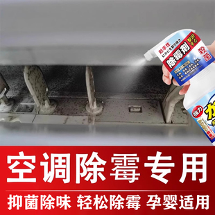 洗空调冷气专用除霉霉斑霉菌净化杀菌除臭清洗洁剂套装免拆洗神器