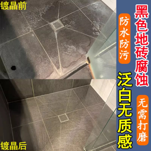 黑色瓷砖腐蚀发白修复剂草酸镀晶浴室地釉面免打磨抛光大理石材
