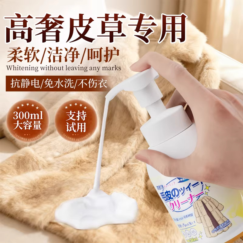皮草干洗剂皮毛一体清洁泡沫免水洗去污护理柔顺剂羊羔毛剪绒貂皮,洗护清洁剂/卫生巾/纸/香薰,皮具皮革护理剂,淘宝优惠券,粉丝福利购,淘宝优惠卷