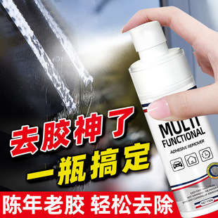 除胶剂万能家用清洗剂不干胶去胶强力脱胶清除剂汽车玻璃不伤漆面