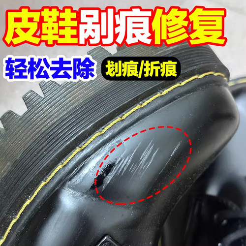 黑色亮面皮鞋划痕修复擦白皮鞋黑印划痕清除剂去皮靴鞋面剐蹭印