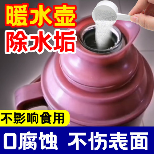 暖水壶顽固污垢清洗剂
