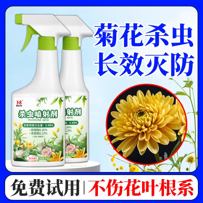 花药除虫菊花杀虫剂花卉绿植物蚜虫药液花草专用杀虫药除虫剂通用