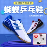 Butterfly/蝴蝶 Обувь для настольного тенниса, дышащие туфли с бабочкой, нескользящая спортивная обувь