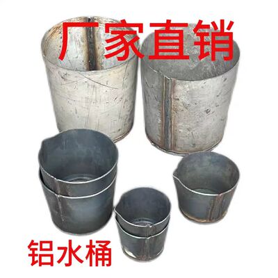 铝水桶铝水浇包出水桶铝水舀水舀勺手工料勺压铸机铝水桶浇铸浇包