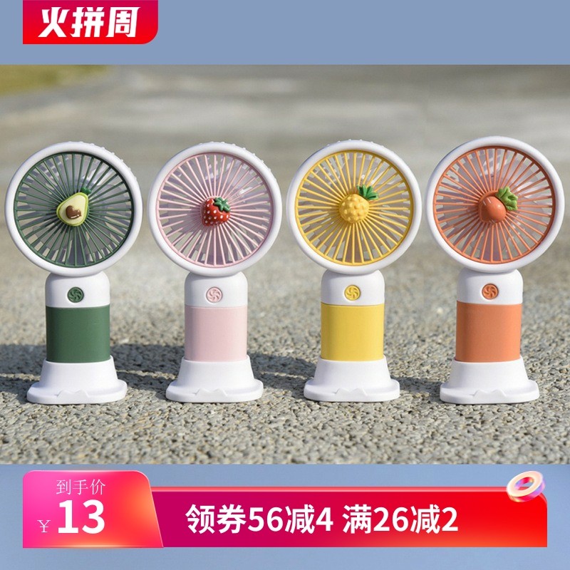 卡通可爱水果手持迷你小风扇少女学生儿童随身便携桌面USB 电风扇