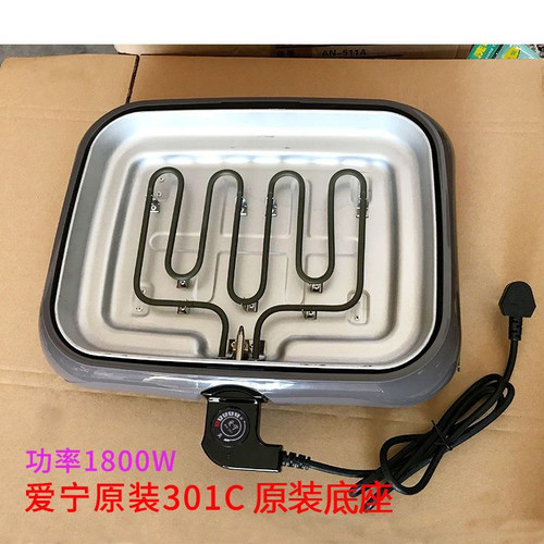 爱宁301万州烤鱼炉发热管纸包鱼锅专用加热管电烤盘电热管配件