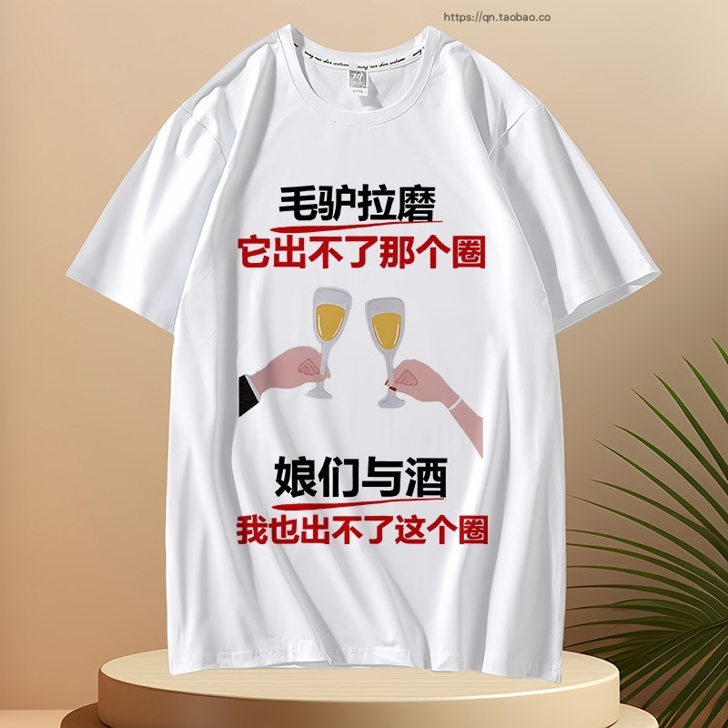 毛驴拉磨它出不了短袖T恤