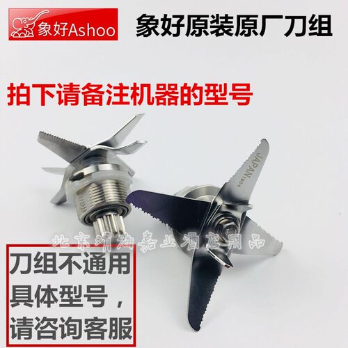 象好破壁果汁机原厂配件刀组